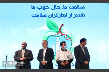 همایش تقدیر از ایثارگران سلامت