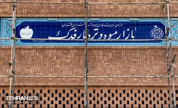 میادین میوه و تره‌بار در حال احداث 4