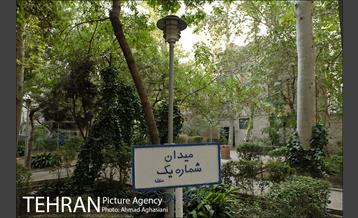 نگاهی به منطقه 16 شهرداری تهران 24