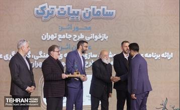 اختتامیه شانزدهیمن جشنواره بین‌المللی پژوهش و نوآوری در مدیریت شهری 34