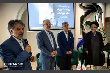 مراسم رونمایی از کتاب بداهه‌گویی در اجرای تلویزیونی