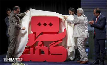 آغاز سلسله نشست‌های «شهر گفت» 34