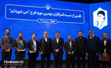 آیین تقدیر از دست‌اندرکاران دومین دوره طرح «من شهردارم» 3