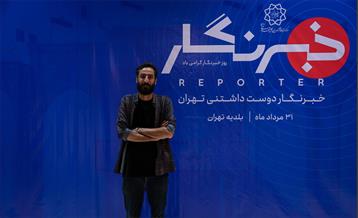 خبرنگار دوست داشتنی تهران 37