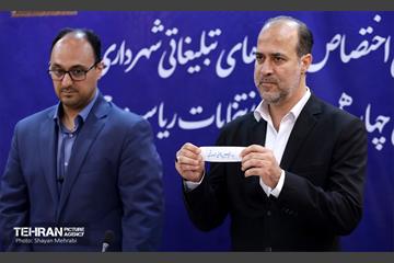 قرعه‌کشی اختصاص امکانات شهرداری تهران برای تبلیغات ریاست‌جمهوری  4