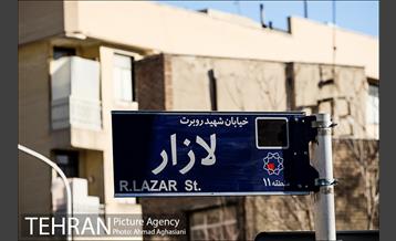 مراسم نام گذاری کوچه شهید روبرت لازار 26