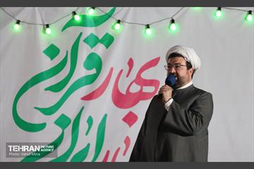 جشن «بهار قرآن، بهار ایران» 1