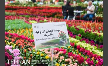 شانزدهمین نمایشگاه بین المللی گل و گیاه تهران 2