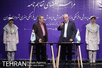امضا تفاهم نامه بین سازمان فرهنگی هنری شهرداری تهران و معاونت پرورشی و فرهنگی وزارت آموزش و پرورش  11