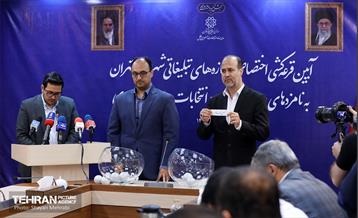 قرعه‌کشی اختصاص امکانات شهرداری تهران برای تبلیغات ریاست‌جمهوری  5