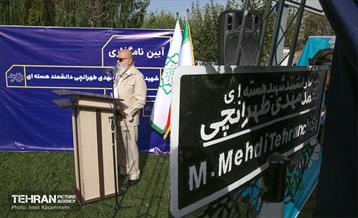 آیین نام گذاری میدان دانشگاه علوم تحقیقات به نام دانشمند هسته ای شهید محمدمهدی طهرانچی 19