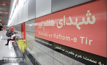 به وقت خدمت؛ شهدای هفتم تیر 10