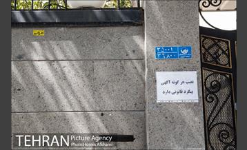 تبلیغات کوچک و بزرگ ، بلای جان نمای ساختمان ها‎ 9