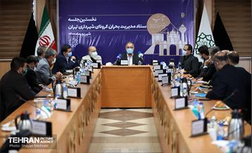 نخستین جلسه ستاد مدیریت بحران کرونای شهرداری تهران 29