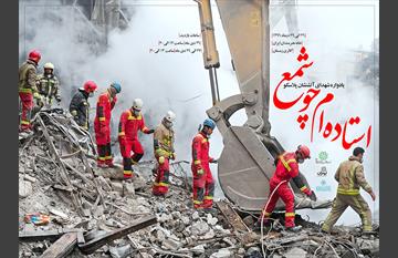 نمایشگاه عکس های «پلاسکو» در خانه هنرمندان