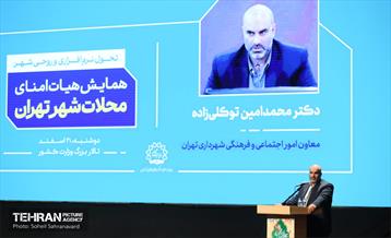 همایش هیات امنای محلات شهر تهران 13