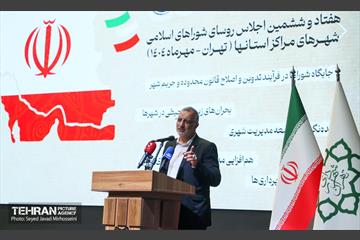 یکصد و بیست‌وسومین جلسه مجمع شهرداران کلان‌شهرهای ایران 36