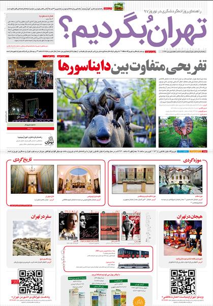 راهنمای گردشگری«تهرانُ ببینیم»، شماره ششم