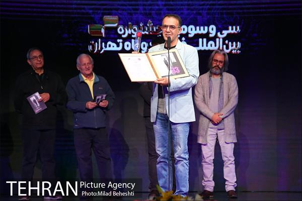 مراسم اختتامیه سی و سومین جشنواره بین المللی فیلم کوتاه تهران 11