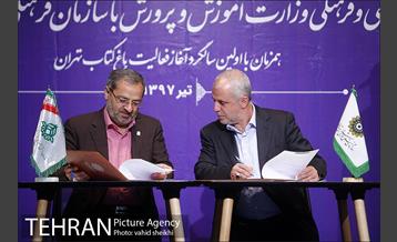 امضا تفاهم نامه بین سازمان فرهنگی هنری شهرداری تهران و معاونت پرورشی و فرهنگی وزارت آموزش و پرورش  4