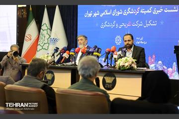 نشست خبری کمیته گردشگری شورای اسلامی شهر تهران 18