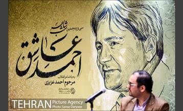 سی و پنجمین مراسم «شب شاعر»‎ 11