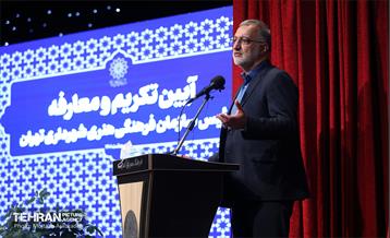 آیین تکریم و معارفه رئیس سازمان فرهنگی هنری شهرداری تهران