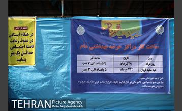 مرکز عرضه دام بهداشتی به مناسبت عید قربان در منطقه 14