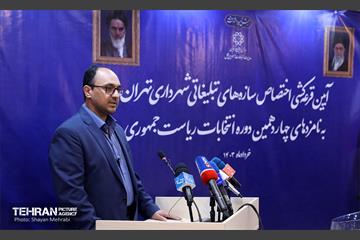 قرعه‌کشی اختصاص امکانات شهرداری تهران برای تبلیغات ریاست‌جمهوری  12