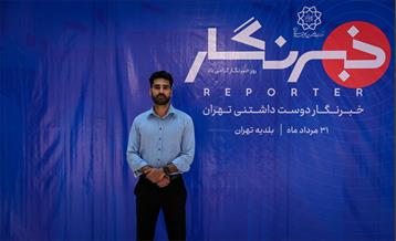 خبرنگار دوست داشتنی تهران 3