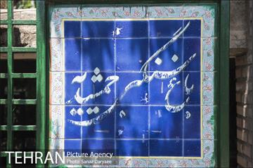بوستان جمشیدیه‎ 24