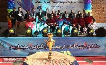 اختتامیه مسابقات فوتسال کارکنان شهرداری تهران 4