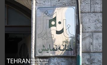 خانه نمایش‎ 24