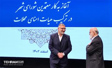 همایش آغاز به کار معتمدین شورای شهر در ترکیب هیات امنای محلات 13