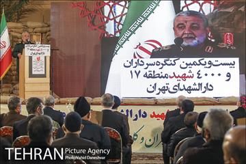بیست و یکمین کنگره سرداران شهید منطقه 17