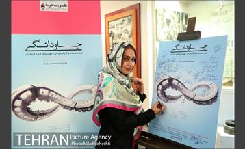 اکران خصوصی فیلم سینمایی جاودانگی‎ 18