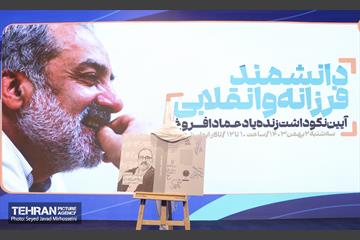 آیین نکوداشت زنده یاد عماد افروغ 4