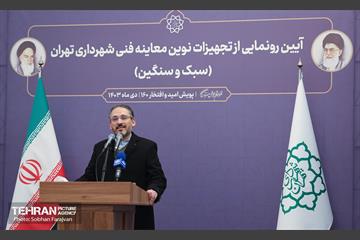 آیین رونمایی از تجهیزات نوین معاینه فنی شهرداری تهران 32