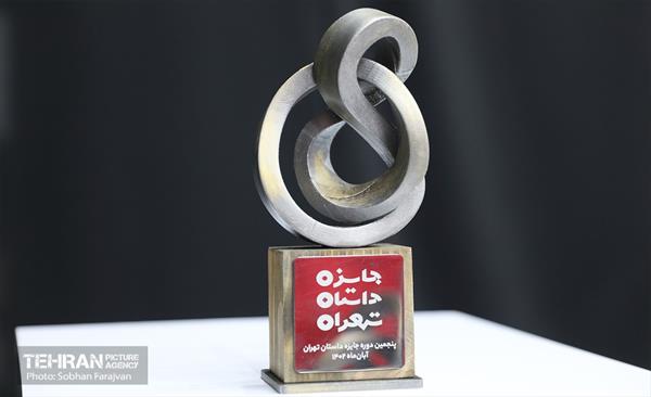 اختتامیه پنجمین جایزه داستان تهران 61