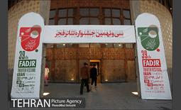 سی و نهمین جشنواره تئاتر فجر 7