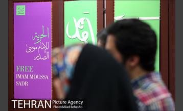 مراسم سالگرد ربوده شدن امام موسی صدر‎ 11