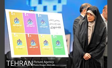 آیین اختتامیه نهمین جشنواره بین المللی پژوهش و نوآوری مدیرت شهری و کنفرانس زنان و زندگی شهری 25