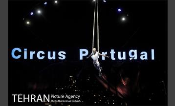 سیرک ماشین، ایران پرتغال در برج میلاد  25