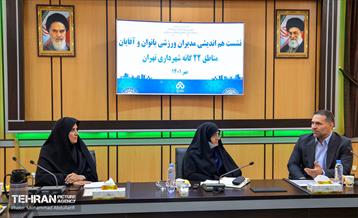 نشست هم اندیشی مدیران ورزشی مناطق 22گانه 9