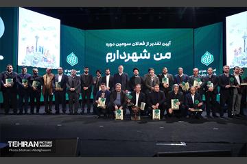تقدیر از فعالان سومین دوره طرح من شهردارم 8