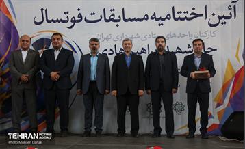 اختتامیه مسابقات فوتسال کارکنان شهرداری تهران