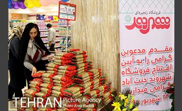 آیین افتاح فروشگاه شهروند شعبه جنت آباد 31