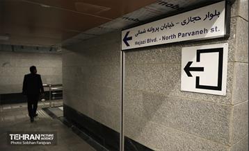 توسعه متروی تهران؛ ایستگاه علامه جعفری 2