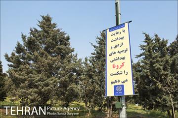 تعطیلی بوستان جنگلی سرخه حصار به منظور پیشگیری از شیوع ویروس کرونا 23
