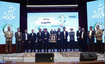 اختتامیه پنجمین رویداد بارش 7